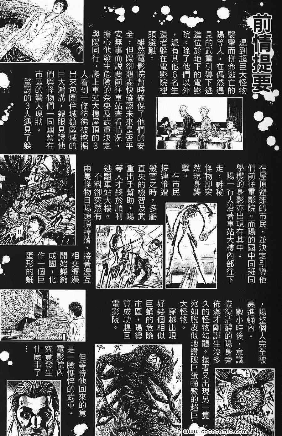 《破坏兽》漫画 03卷