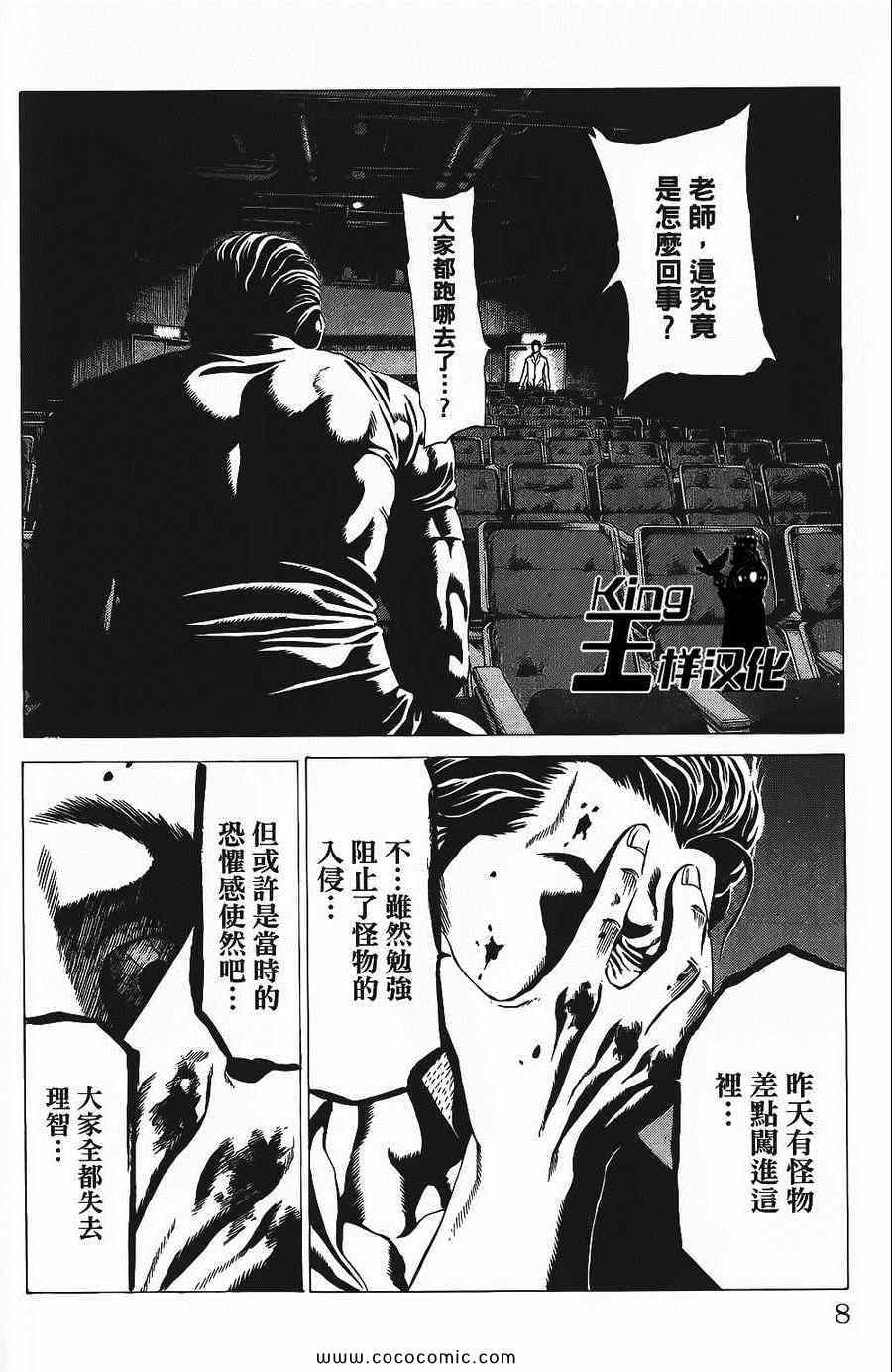 《破坏兽》漫画 03卷