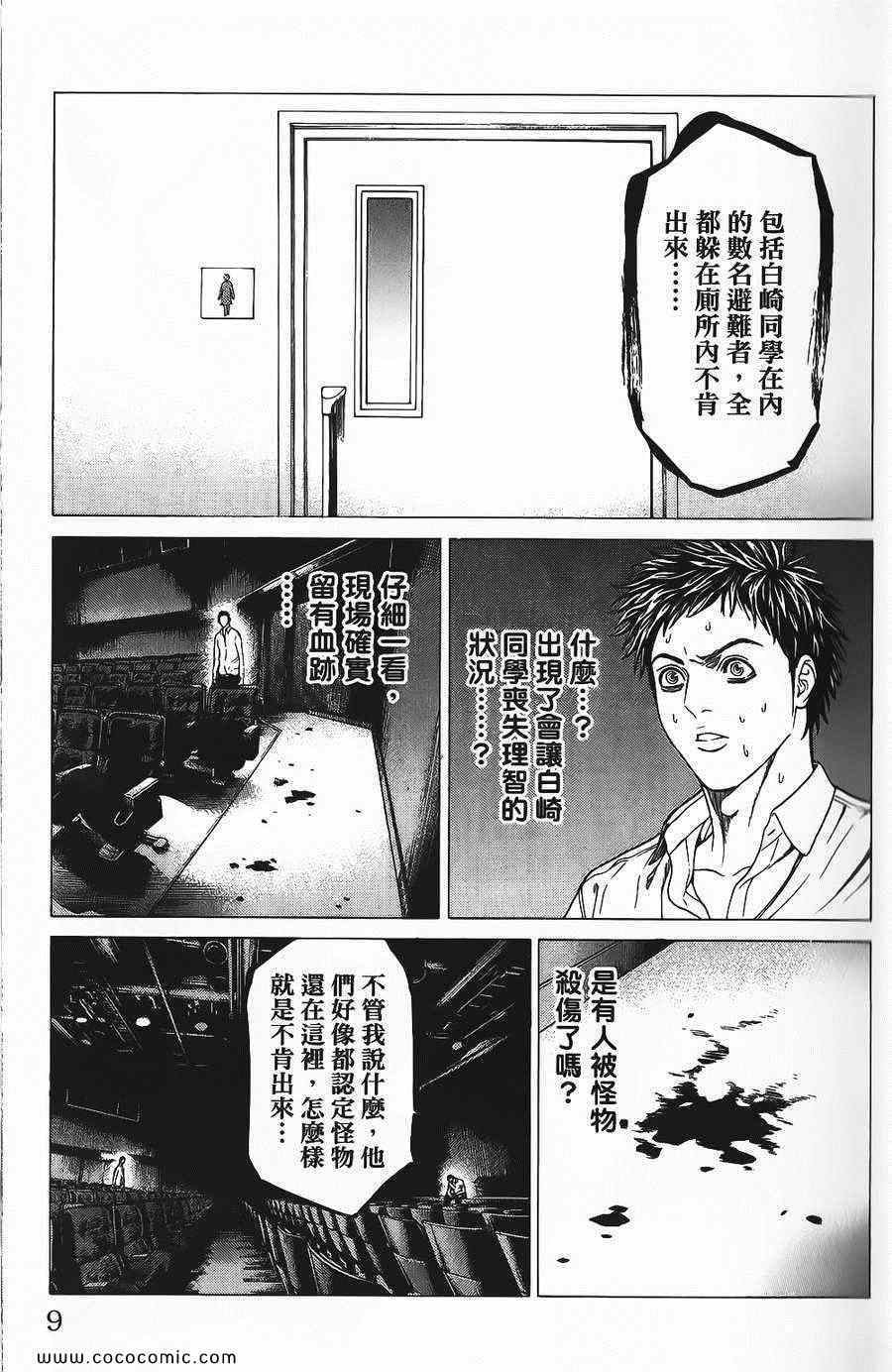 《破坏兽》漫画 03卷