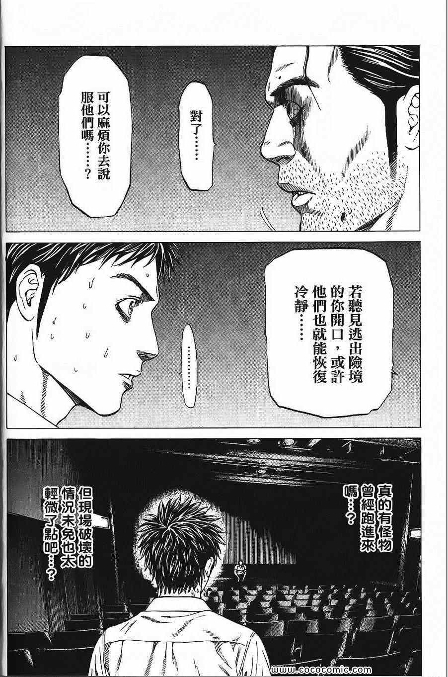 《破坏兽》漫画 03卷