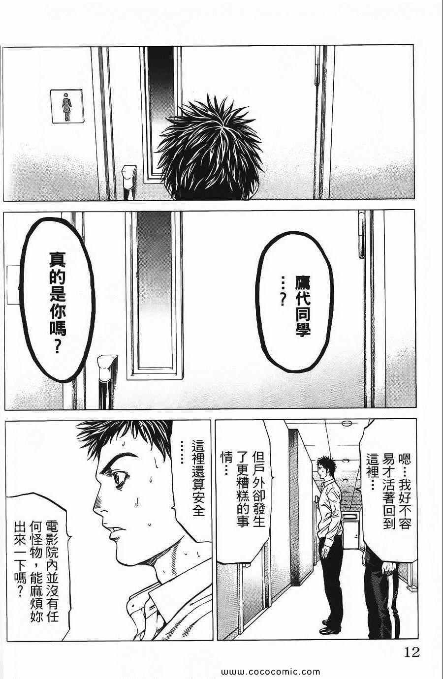 《破坏兽》漫画 03卷