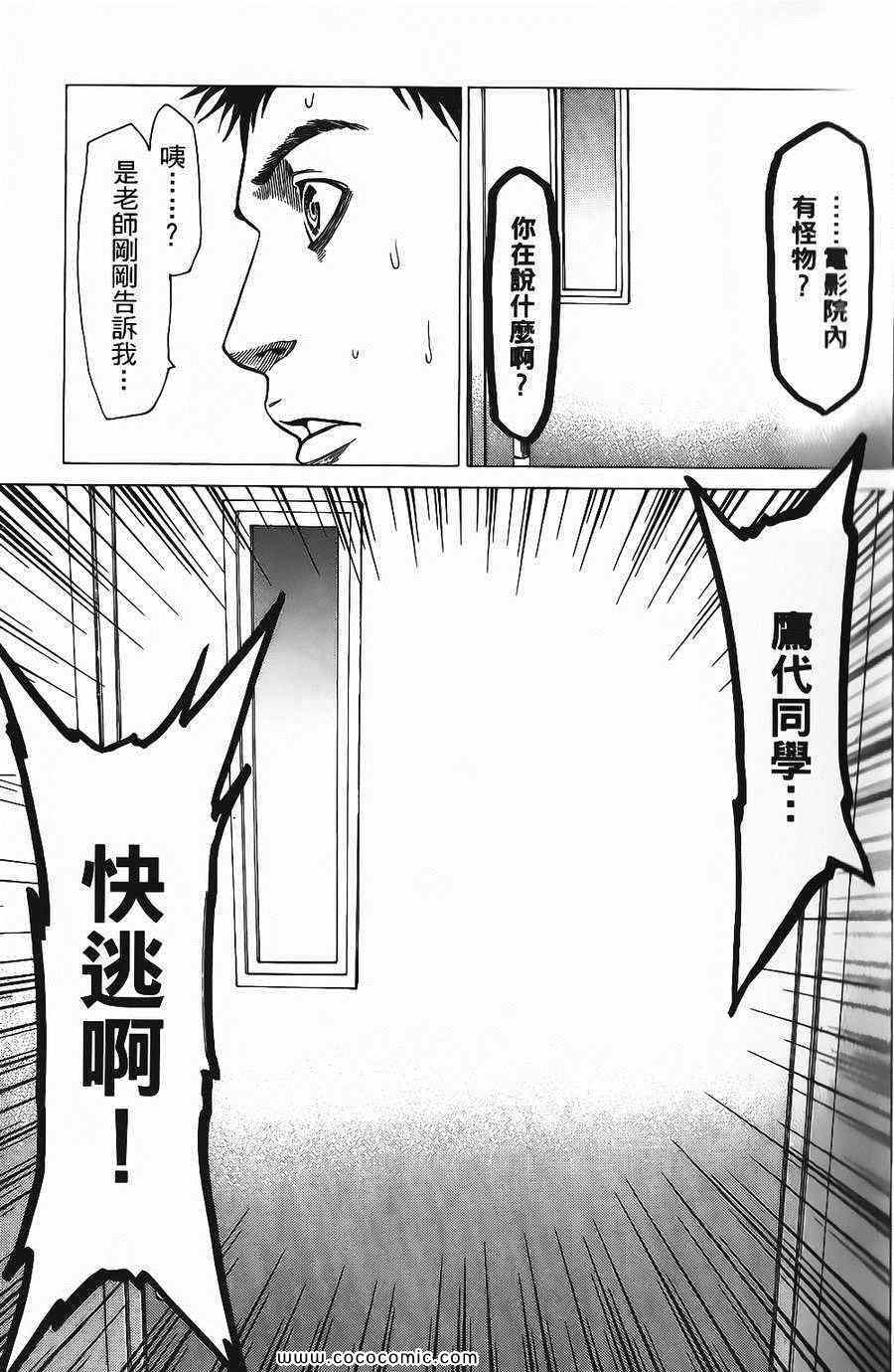 《破坏兽》漫画 03卷