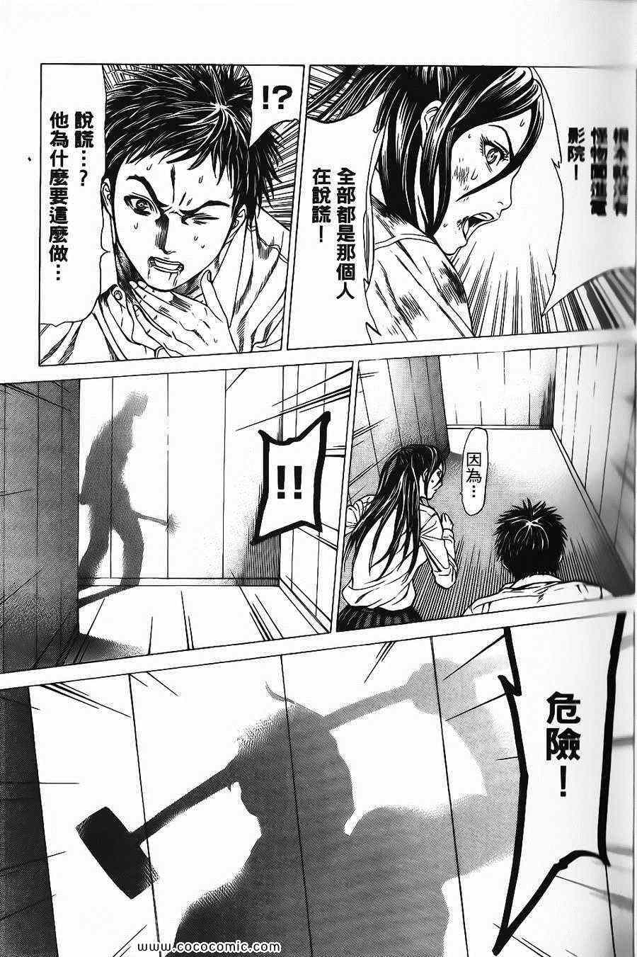 《破坏兽》漫画 03卷