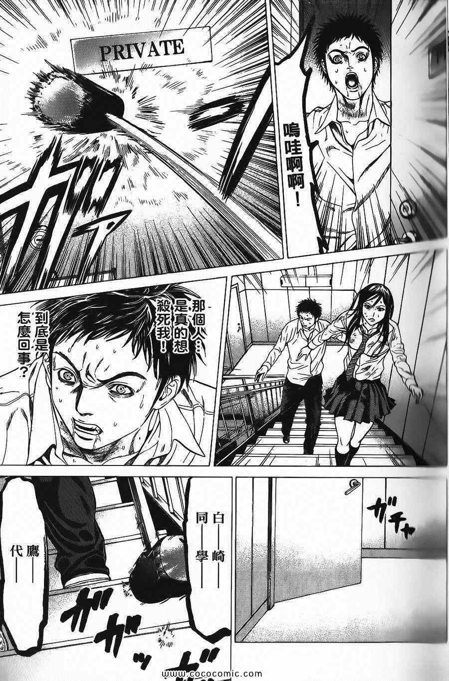 《破坏兽》漫画 03卷