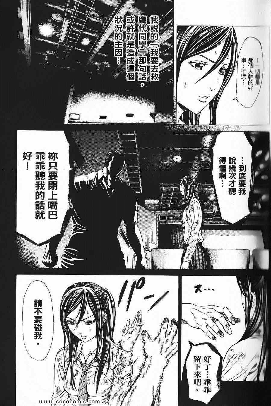 《破坏兽》漫画 03卷