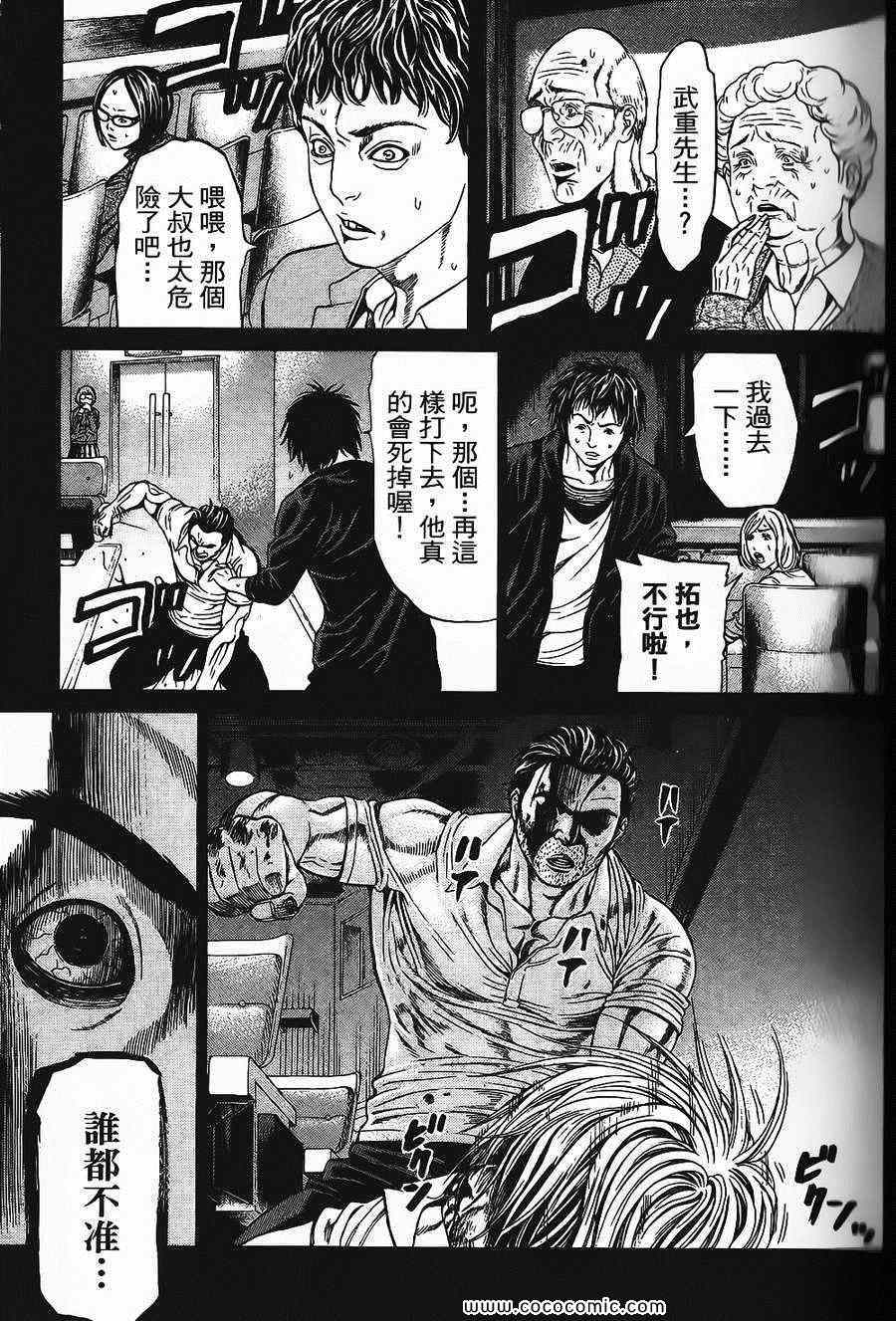 《破坏兽》漫画 03卷