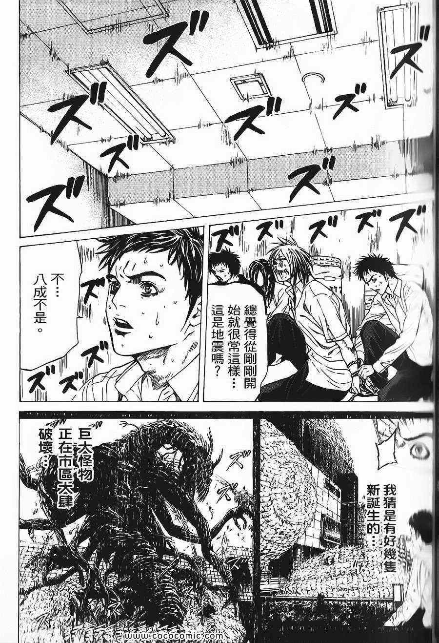 《破坏兽》漫画 03卷