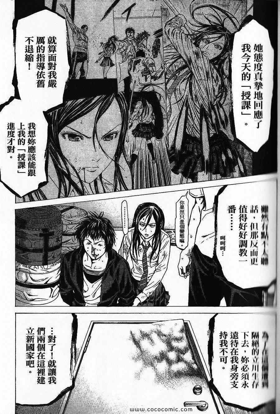 《破坏兽》漫画 03卷