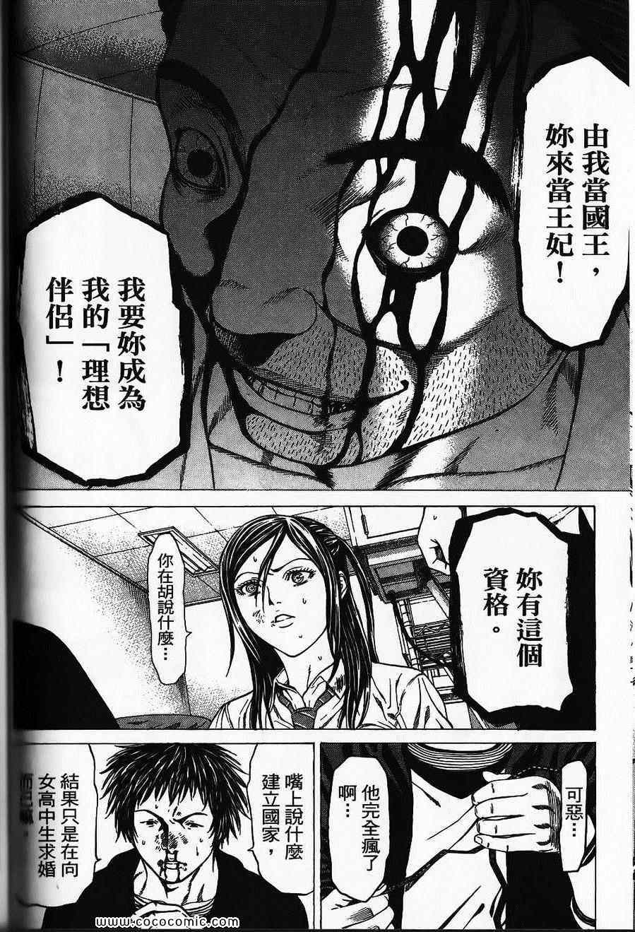 《破坏兽》漫画 03卷