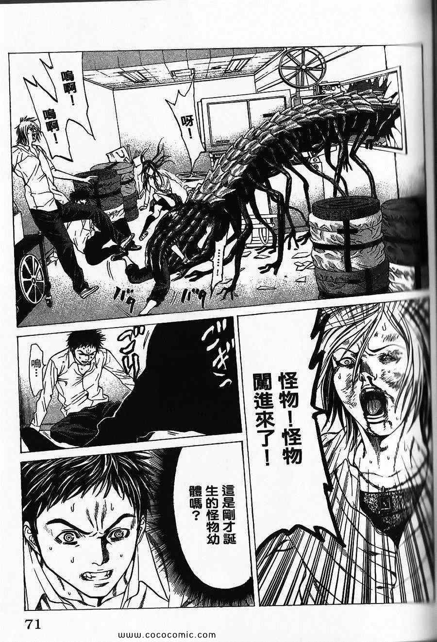 《破坏兽》漫画 03卷