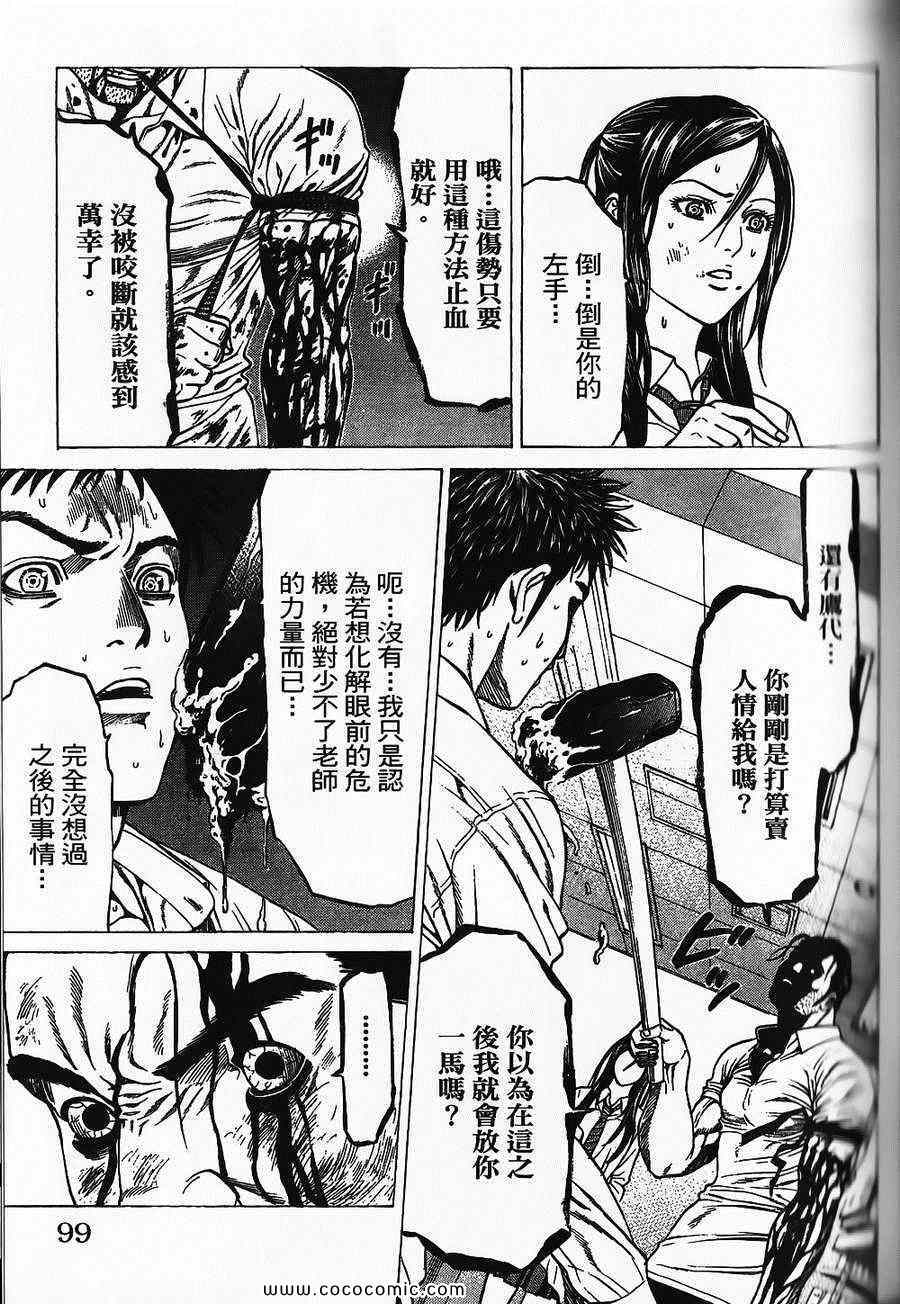 《破坏兽》漫画 03卷