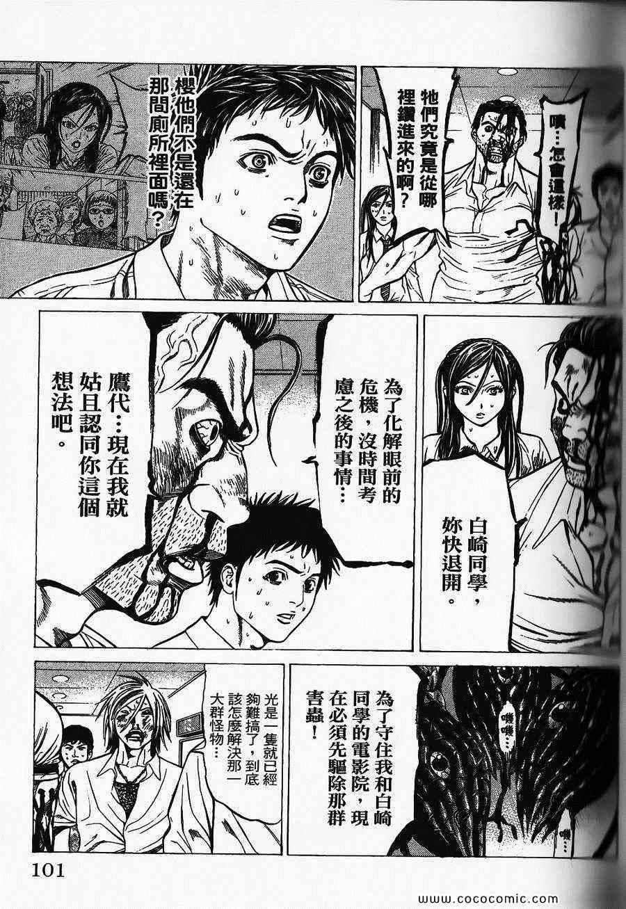 《破坏兽》漫画 03卷