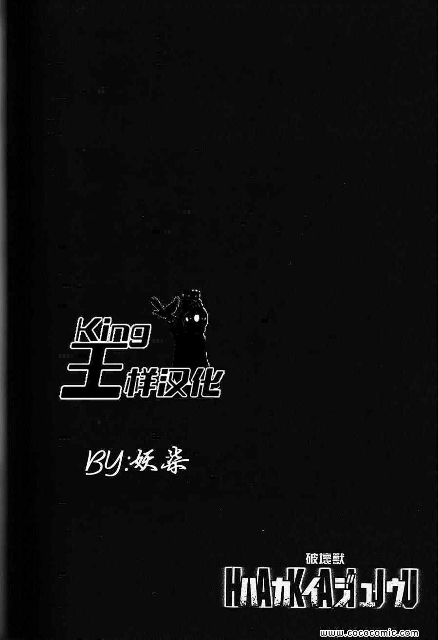 《破坏兽》漫画 03卷