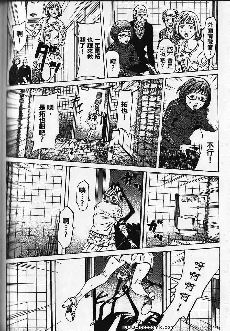 《破坏兽》漫画 03卷