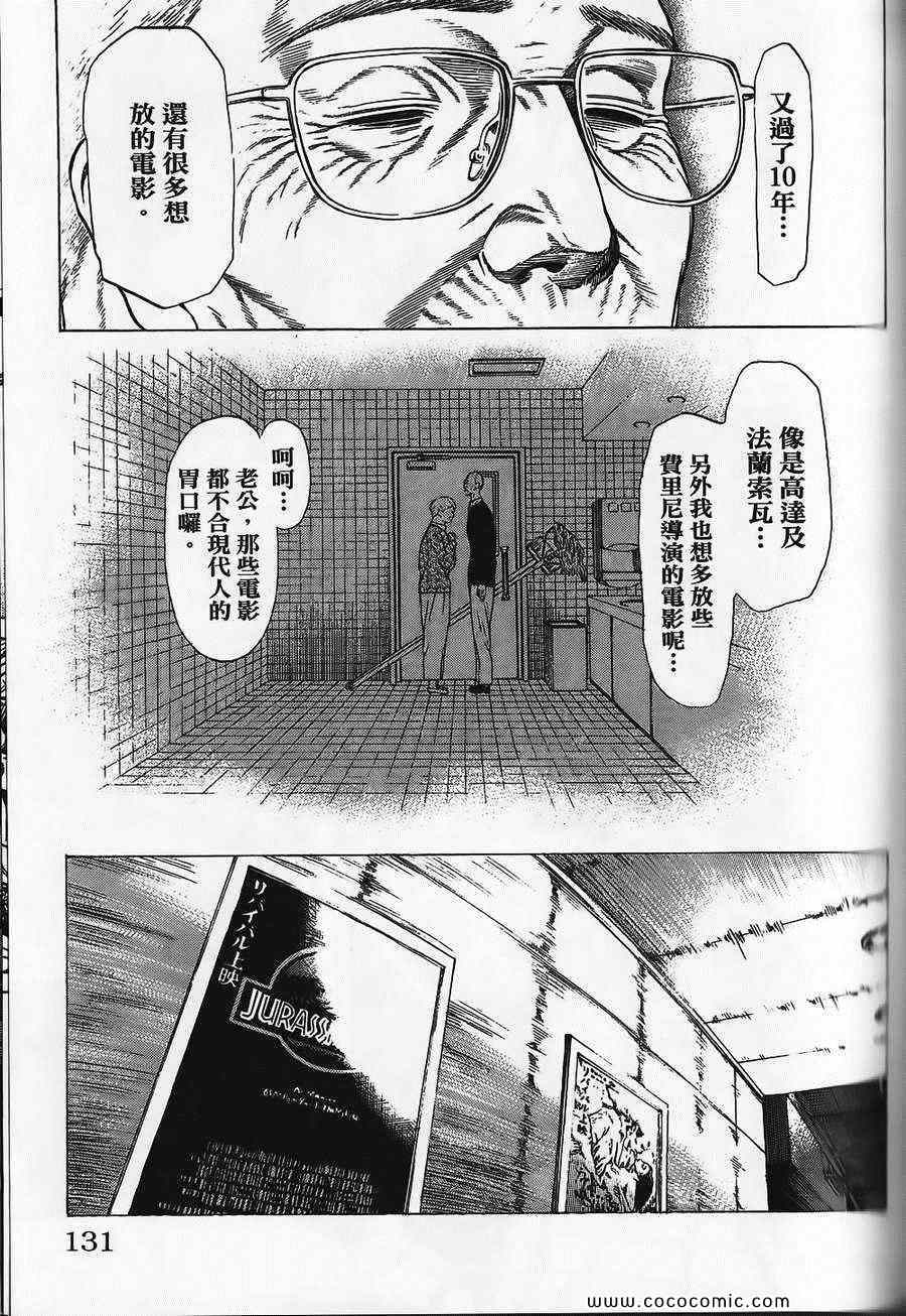 《破坏兽》漫画 03卷