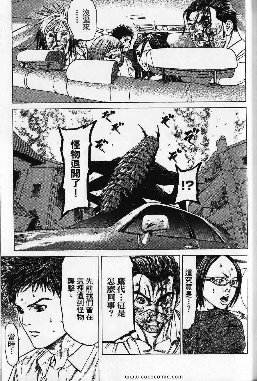 《破坏兽》漫画 03卷