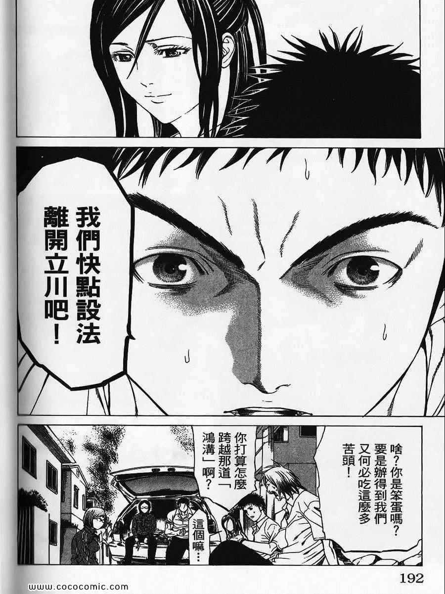 《破坏兽》漫画 03卷