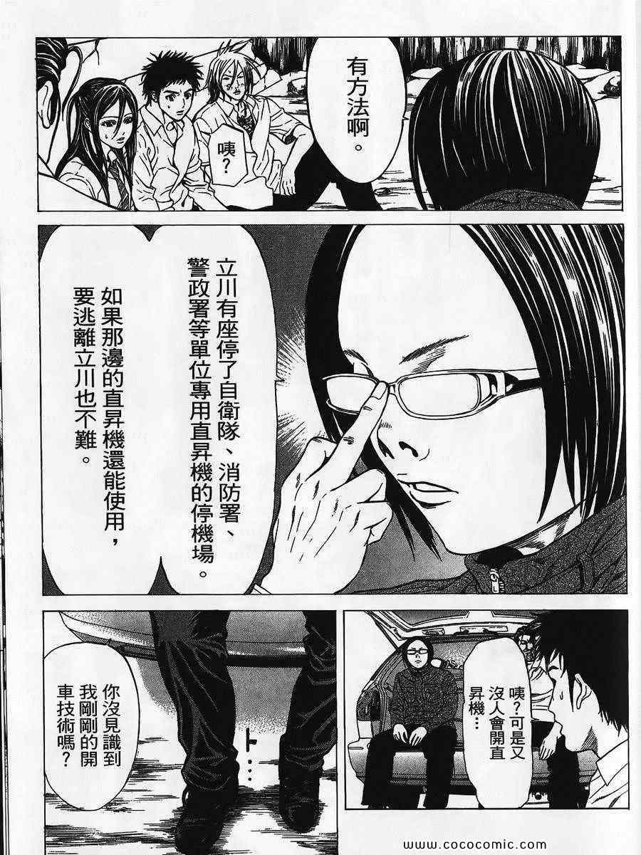 《破坏兽》漫画 03卷