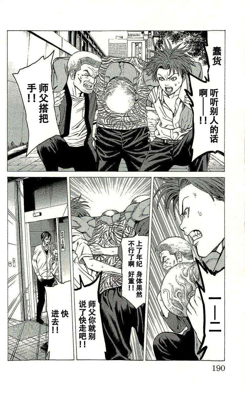 《破坏兽》漫画 023集