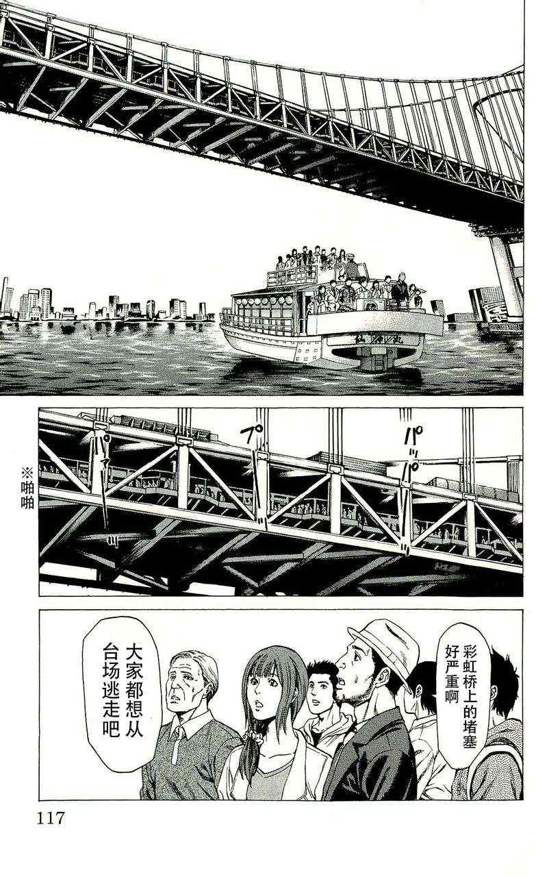 《破坏兽》漫画 022集