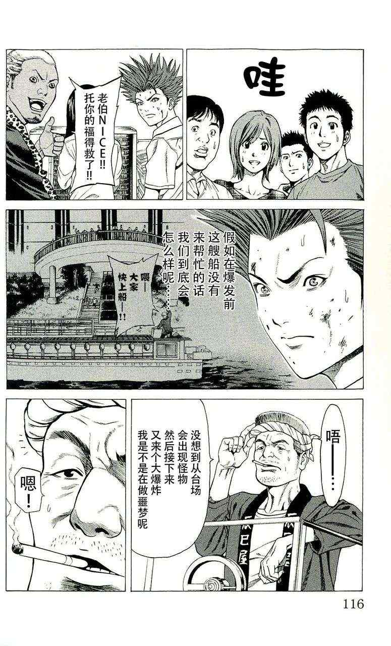 《破坏兽》漫画 022集