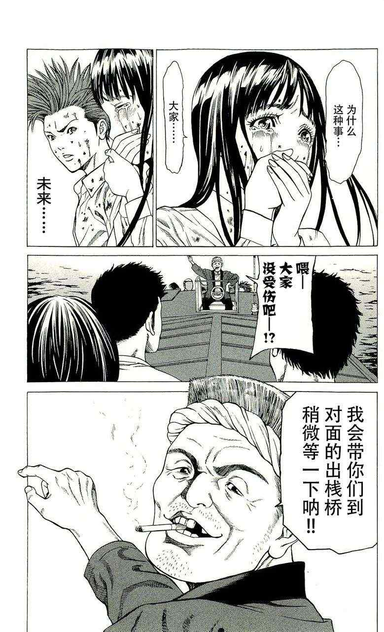 《破坏兽》漫画 022集