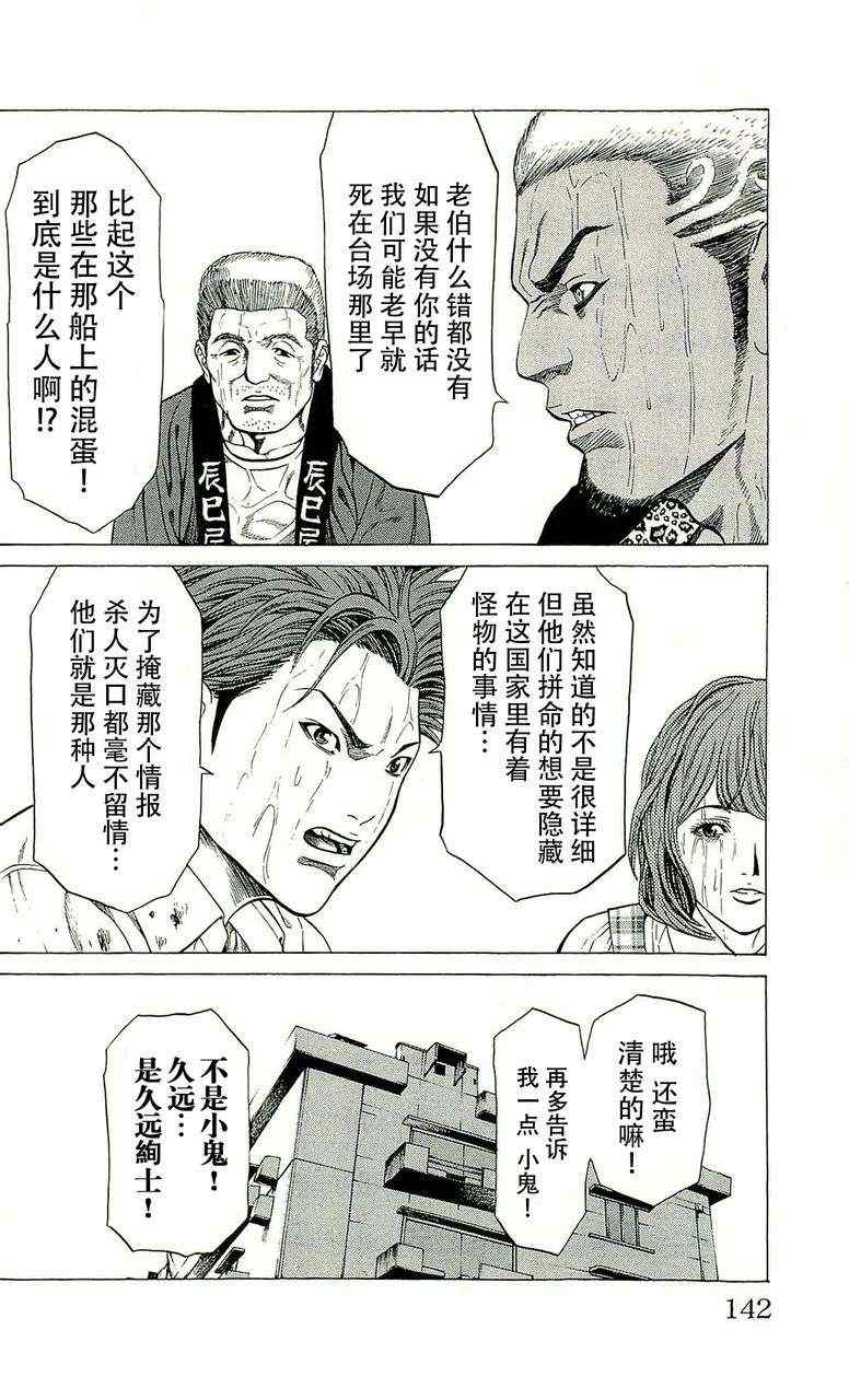 《破坏兽》漫画 022集