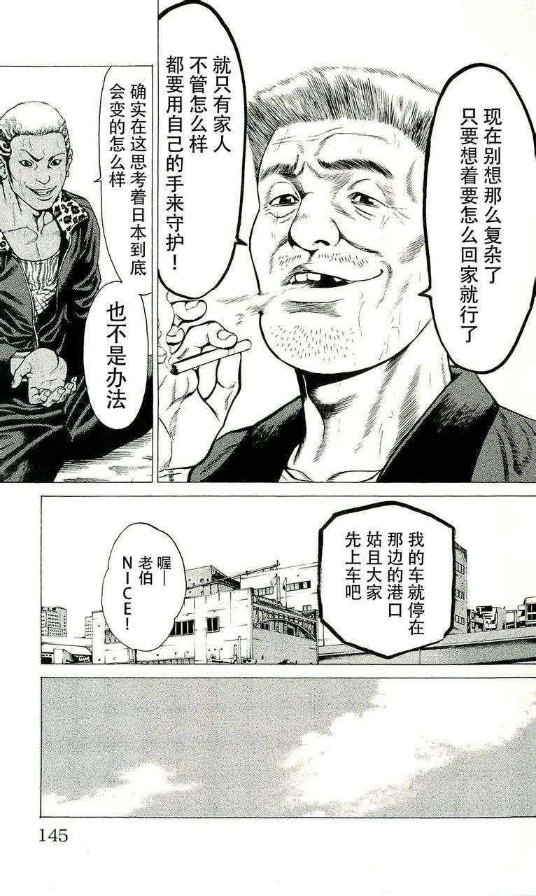 《破坏兽》漫画 022集