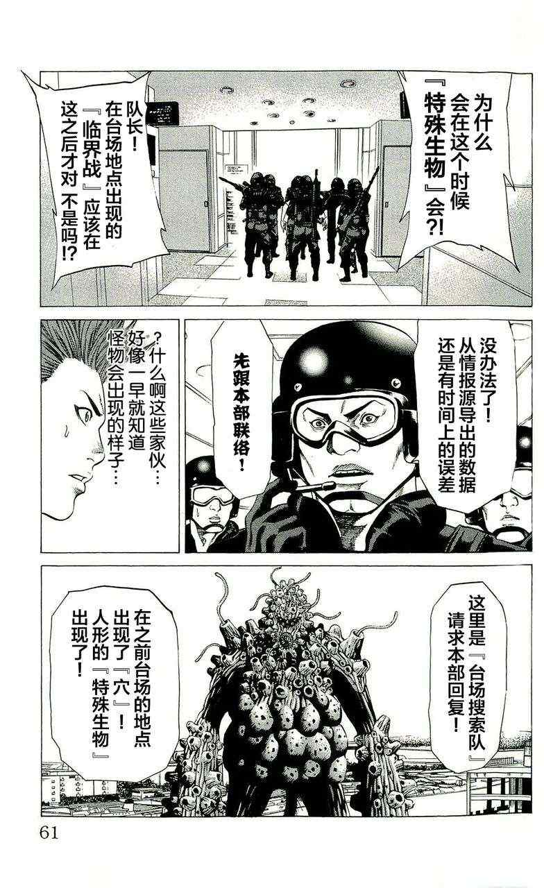 《破坏兽》漫画 021集