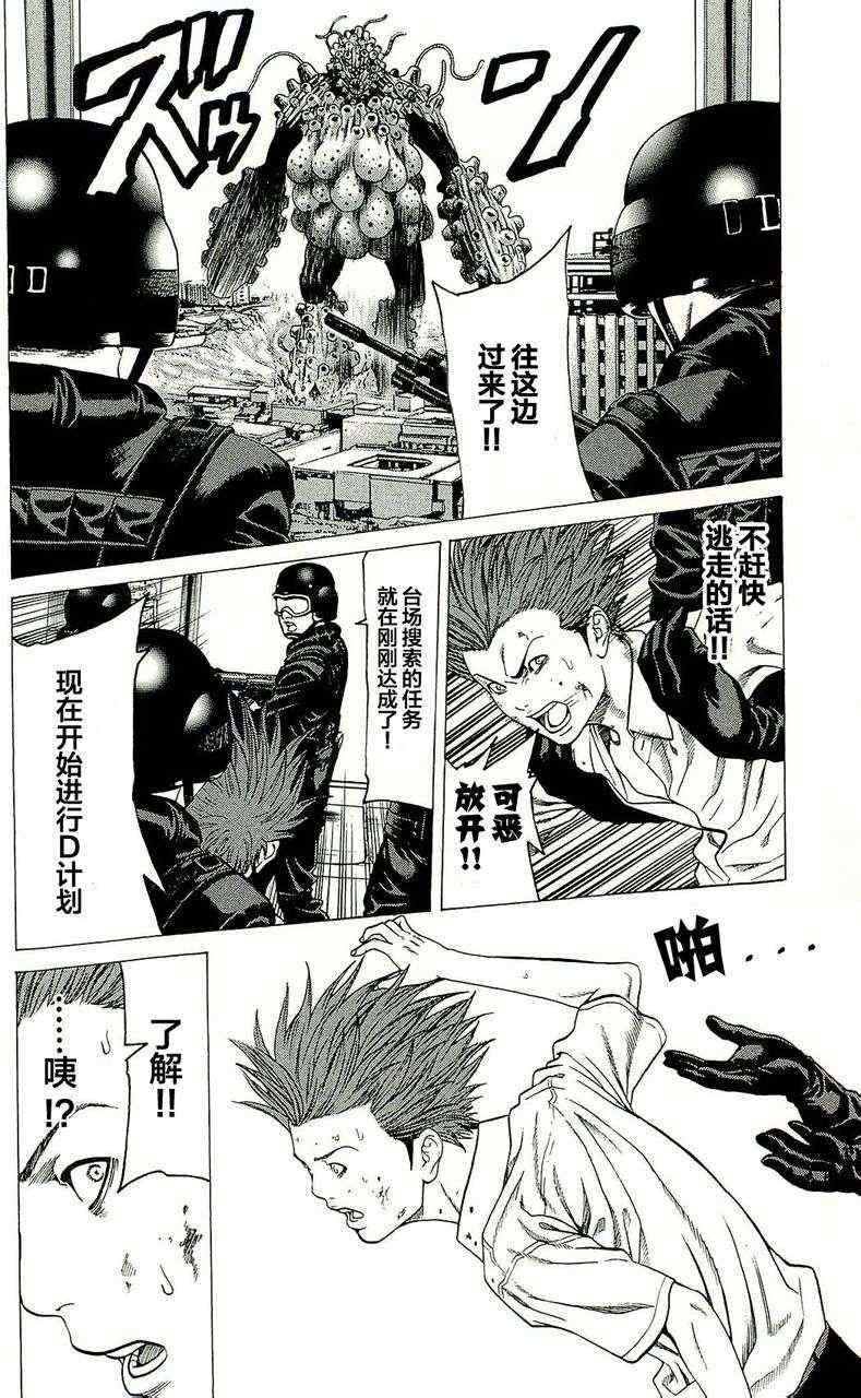 《破坏兽》漫画 021集