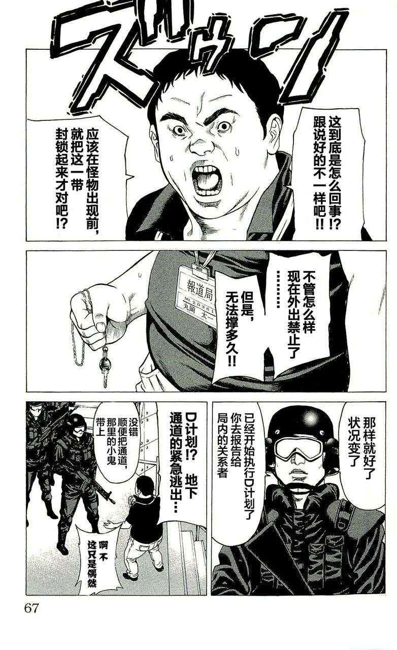 《破坏兽》漫画 021集