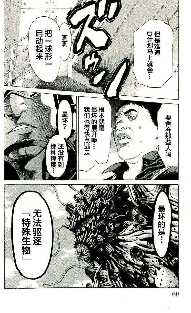 《破坏兽》漫画 021集