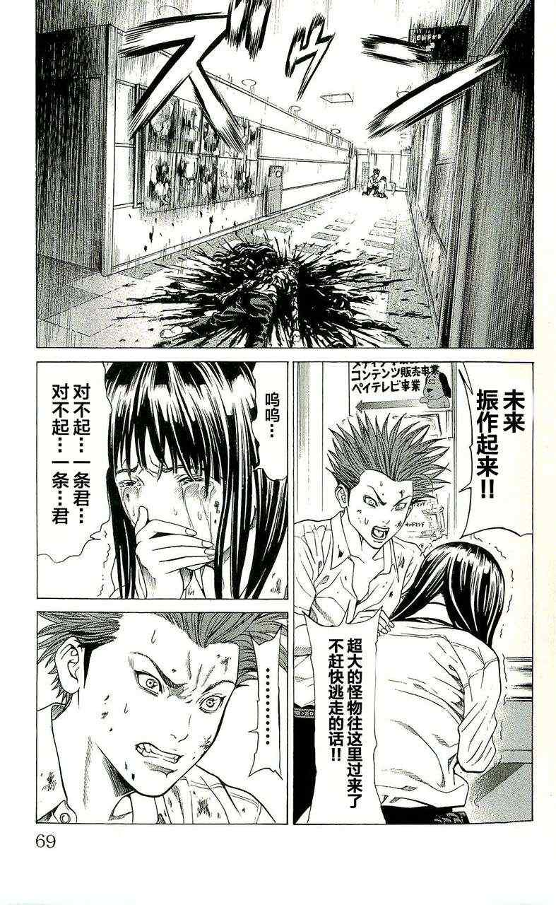 《破坏兽》漫画 021集