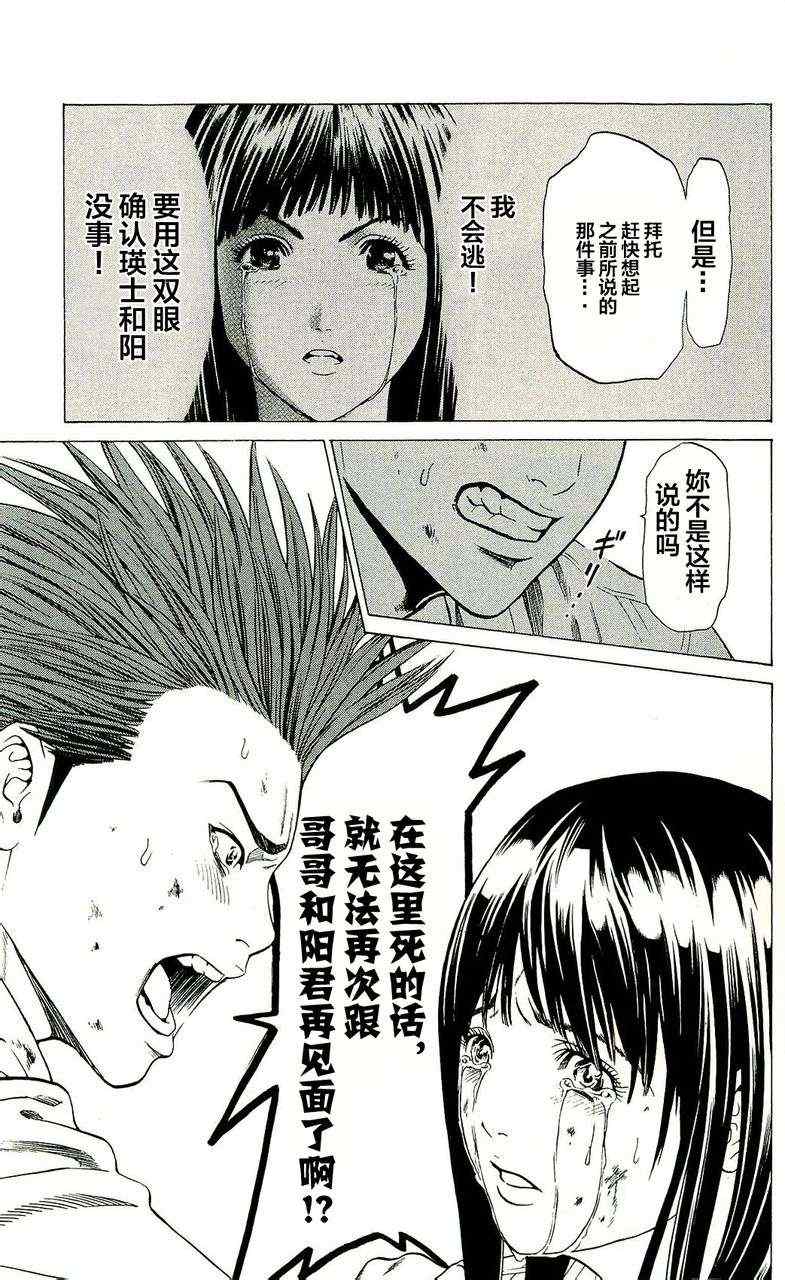 《破坏兽》漫画 021集