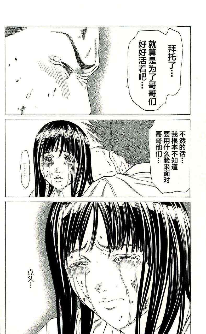 《破坏兽》漫画 021集