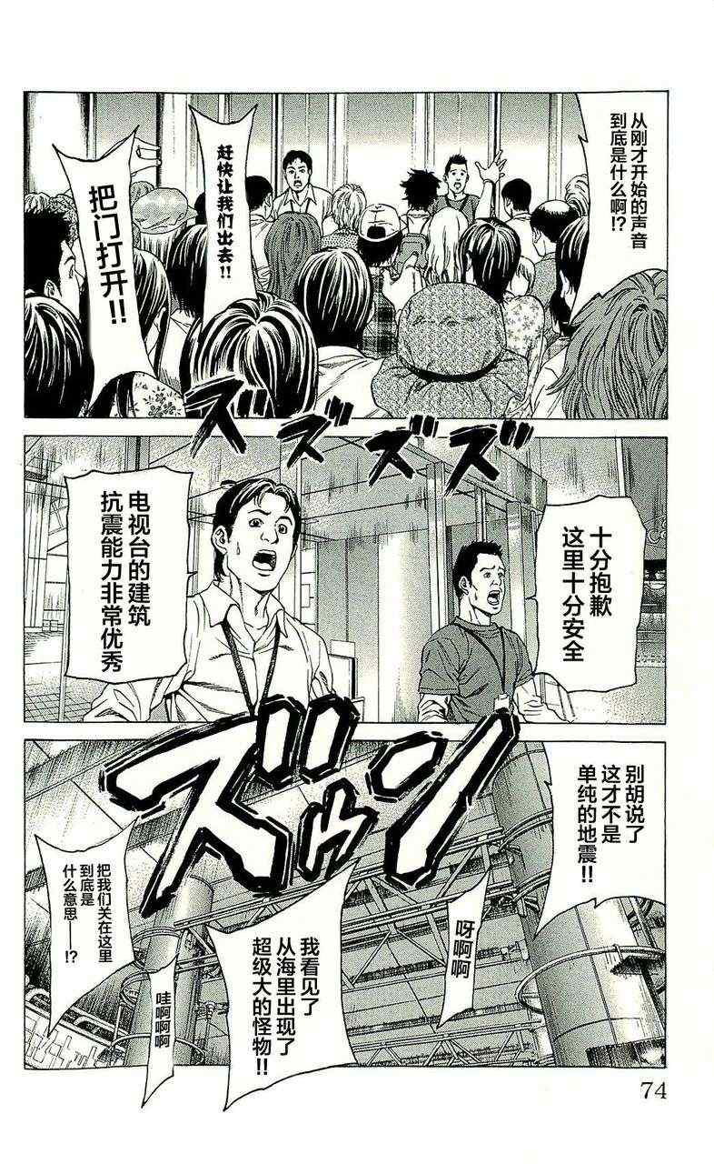 《破坏兽》漫画 021集