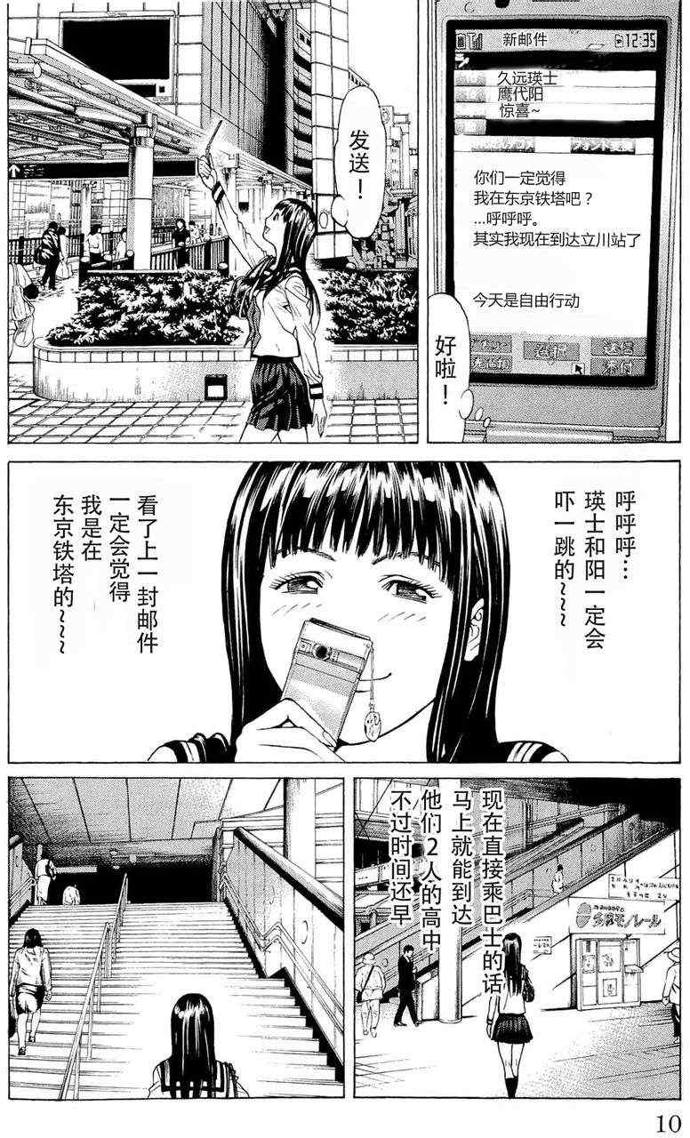 《破坏兽》漫画 016集