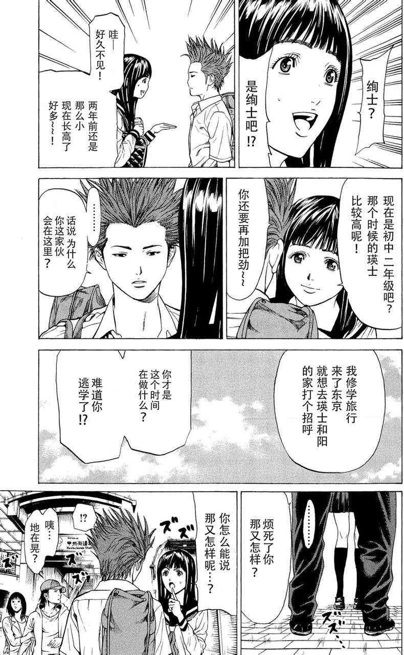 《破坏兽》漫画 016集