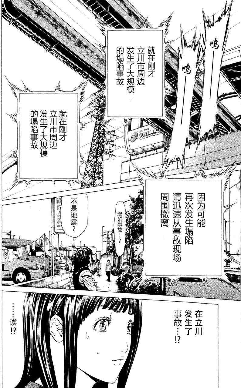 《破坏兽》漫画 016集