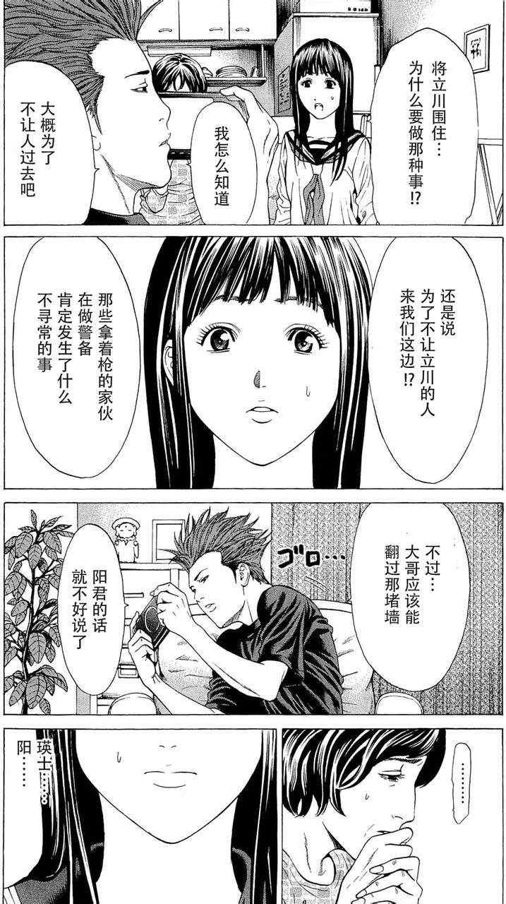 《破坏兽》漫画 016集