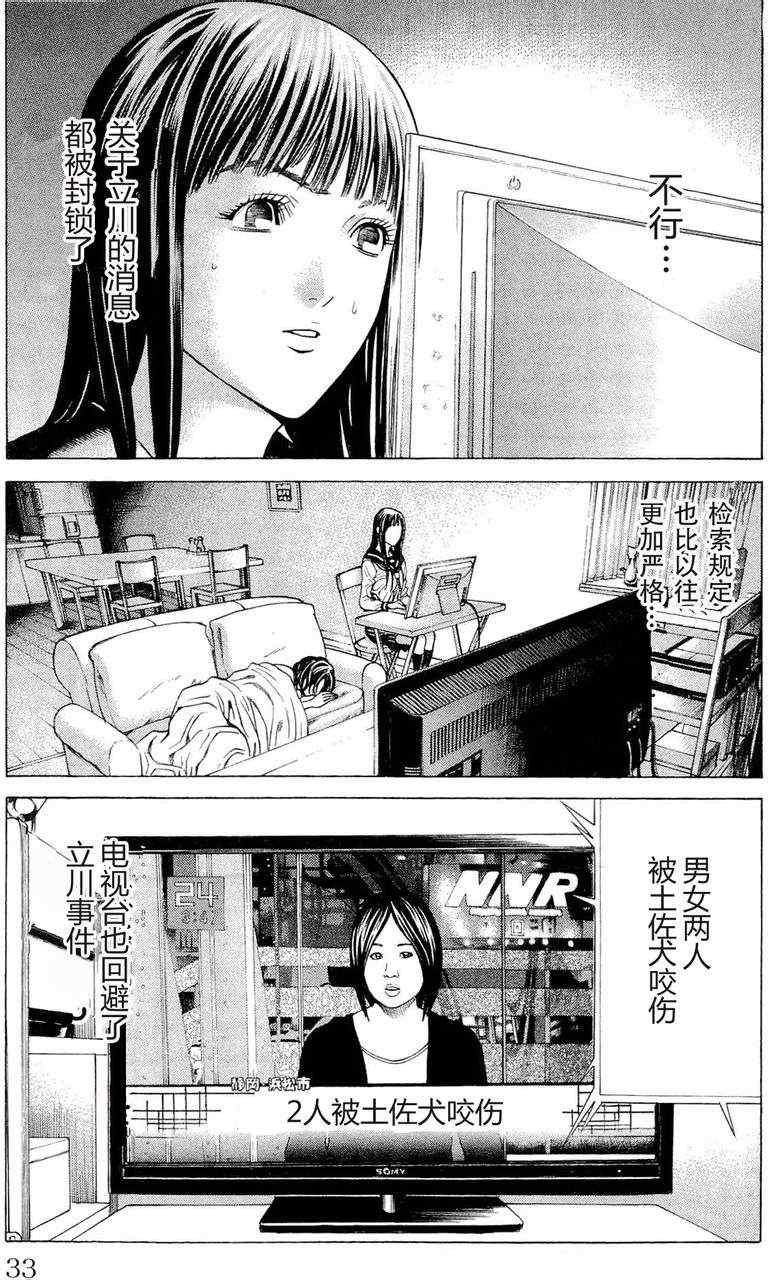 《破坏兽》漫画 016集