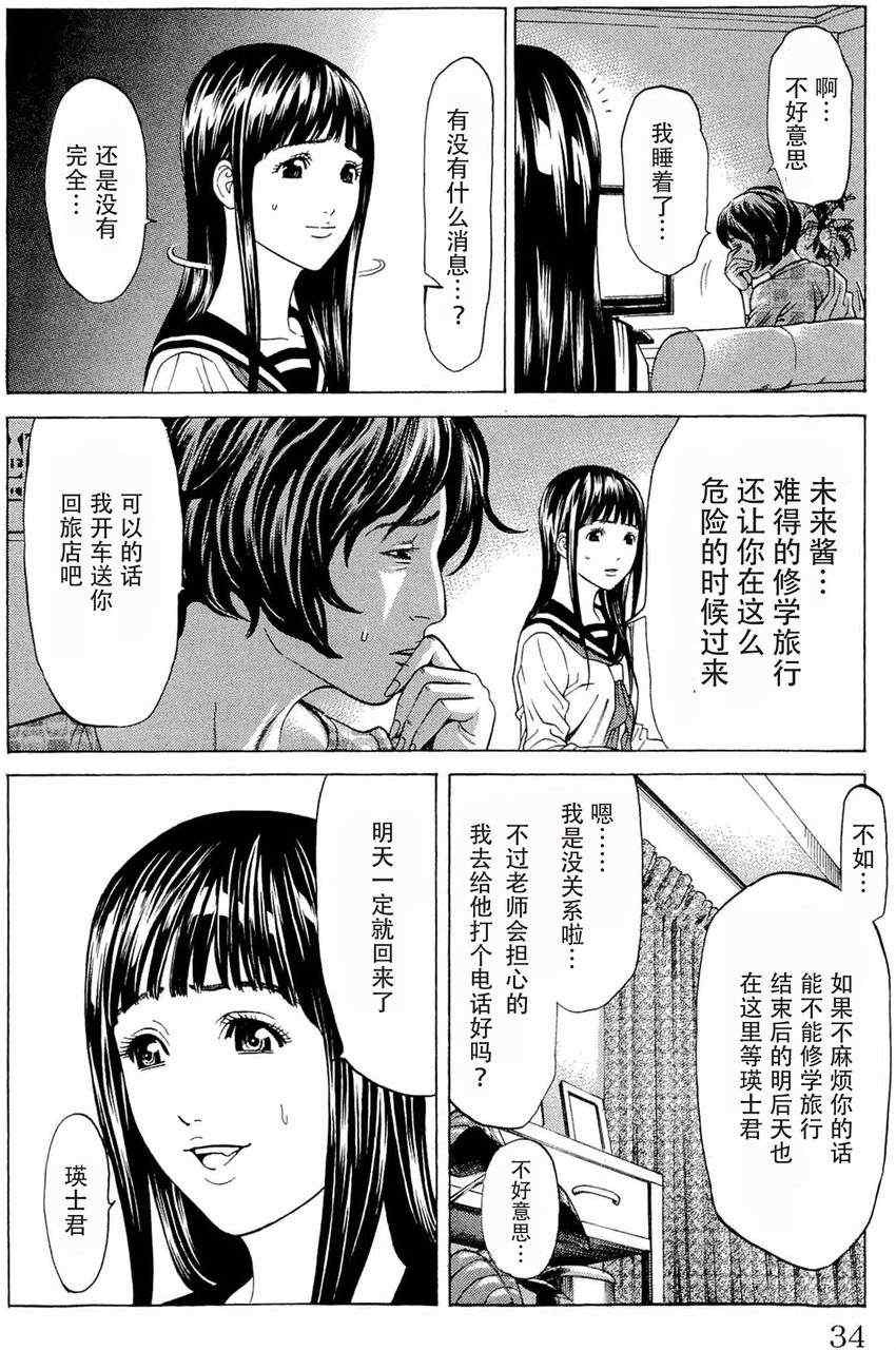 《破坏兽》漫画 016集