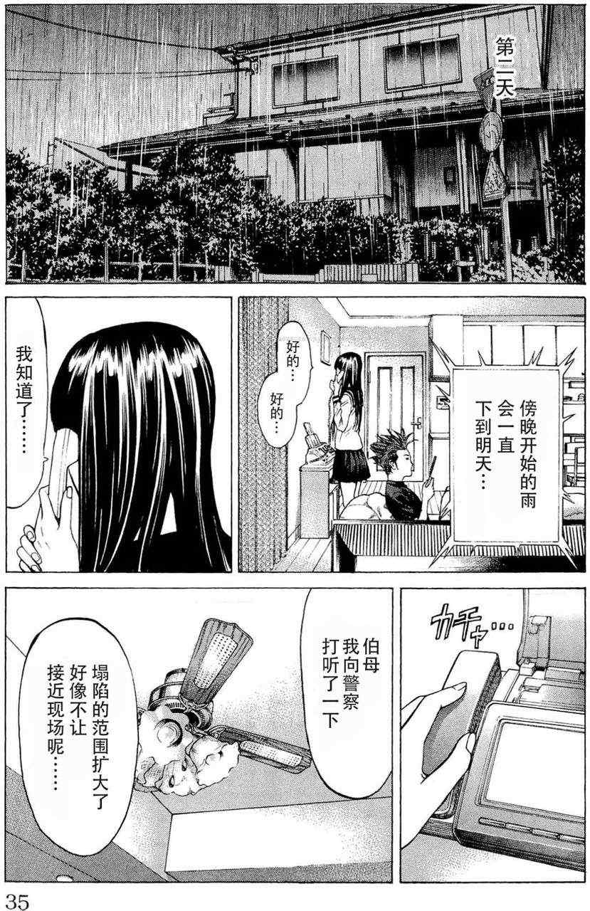 《破坏兽》漫画 016集