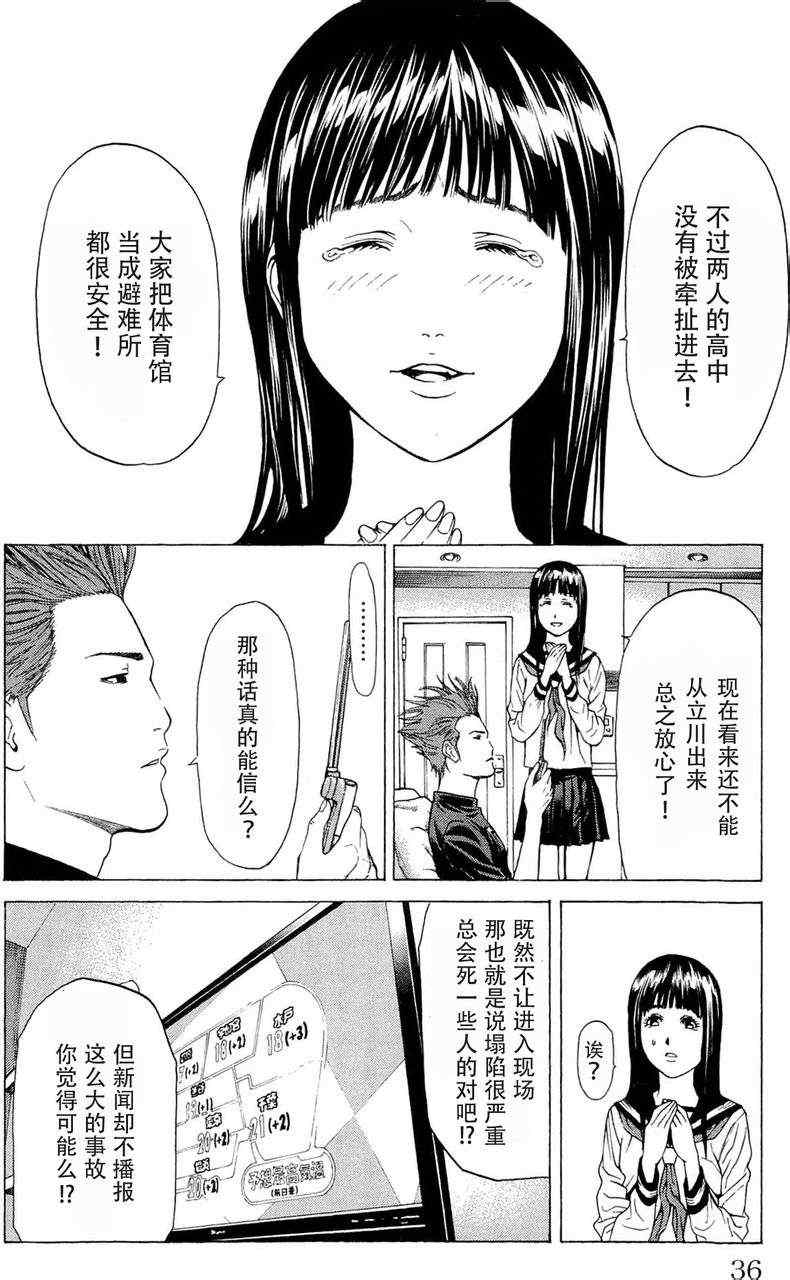 《破坏兽》漫画 016集