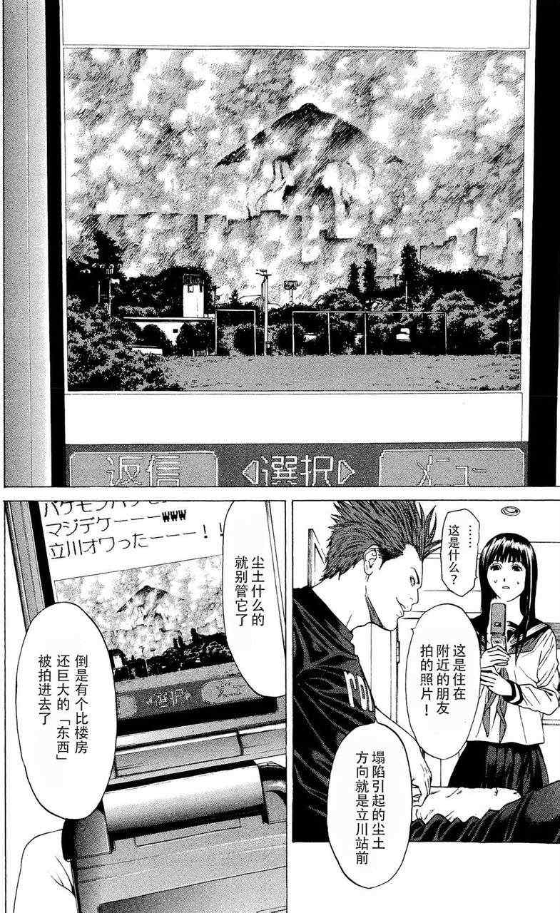 《破坏兽》漫画 016集