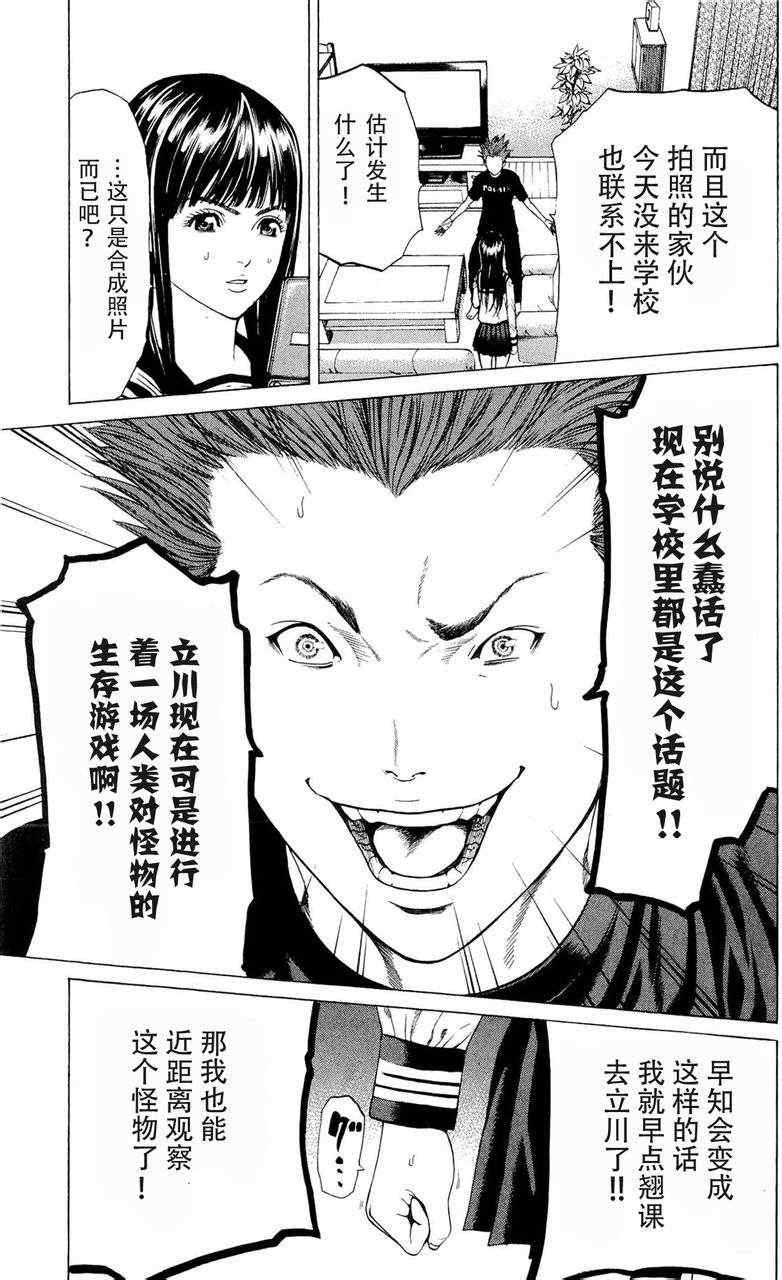 《破坏兽》漫画 016集