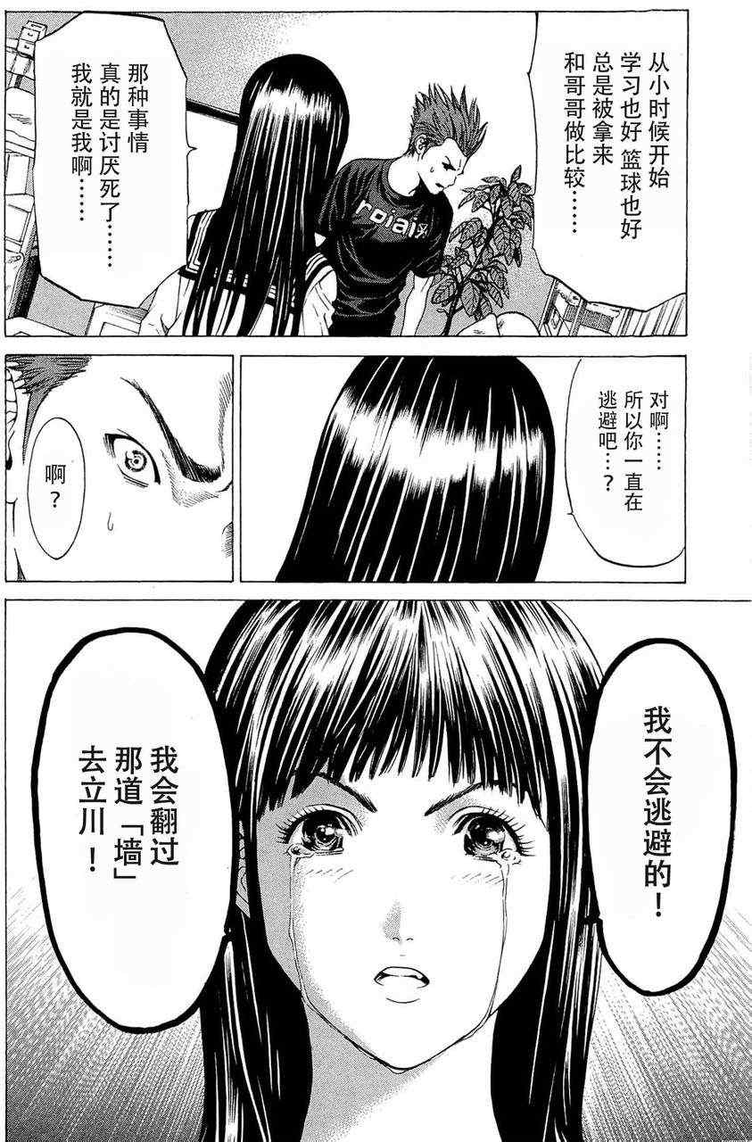 《破坏兽》漫画 016集