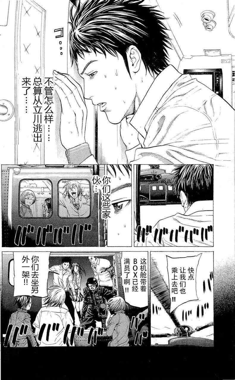 《破坏兽》漫画 015集