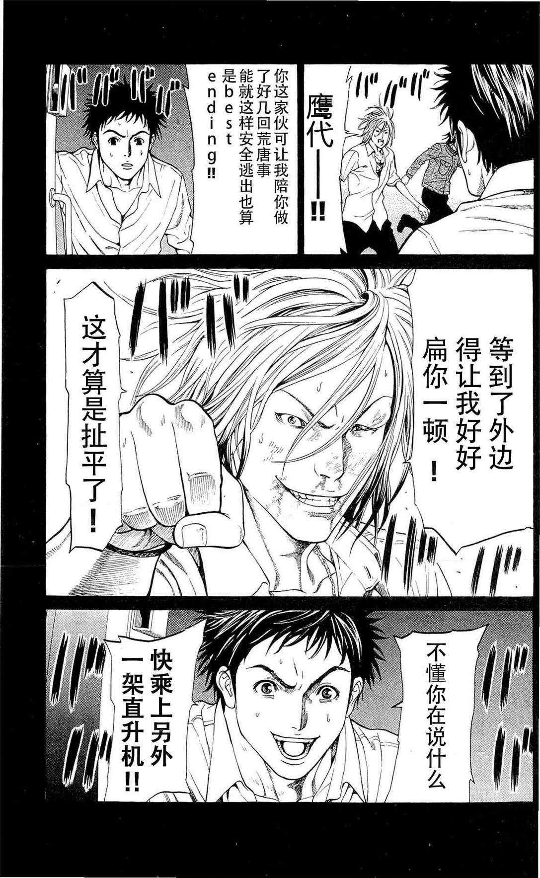 《破坏兽》漫画 015集