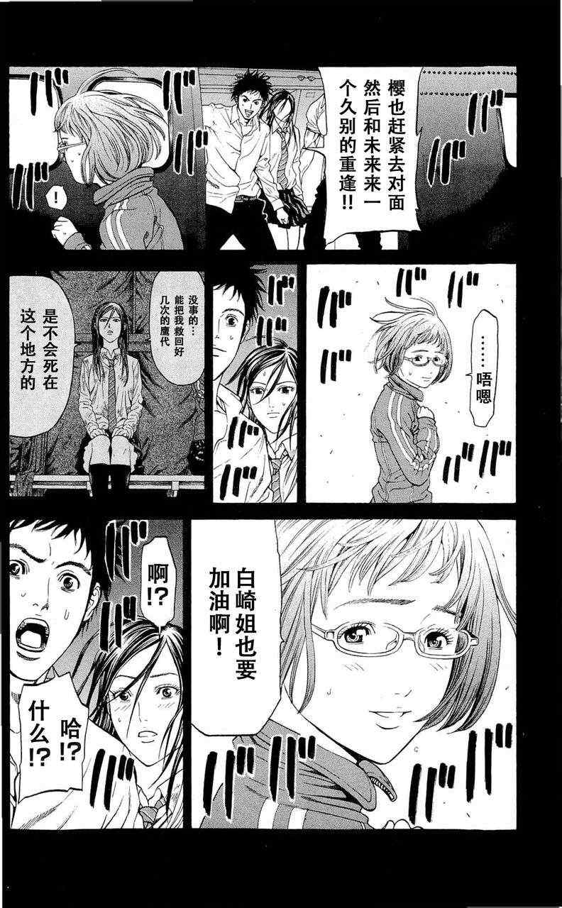 《破坏兽》漫画 015集